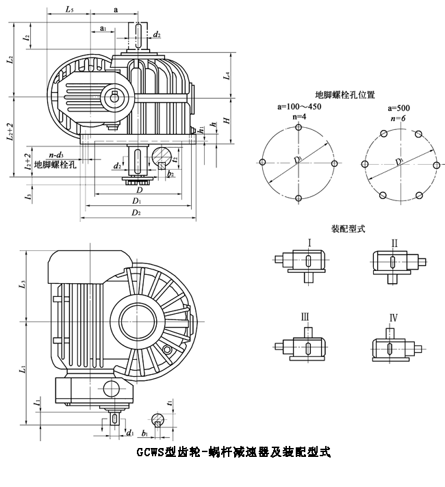 GCWS型低速级蜗杆在蜗轮之侧的齿轮-蜗杆减速机的装配形式与主要尺寸（JB/T7008-1993）