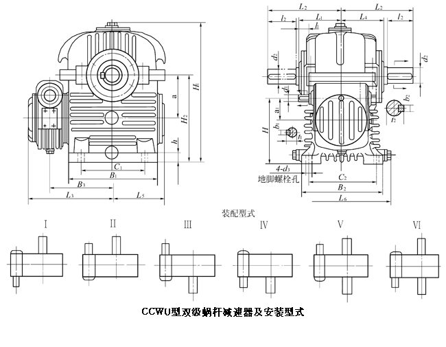 CCWU100型低速级蜗杆在蜗轮之下的双级蜗杆减速机的装配型式与主要尺寸（JB/T7008-1993）