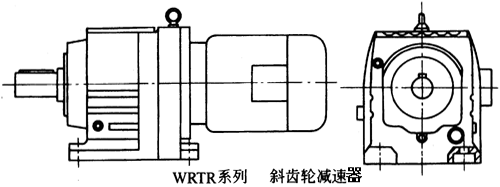 WRTR系列斜齿轮减速机产品特点及性能参数