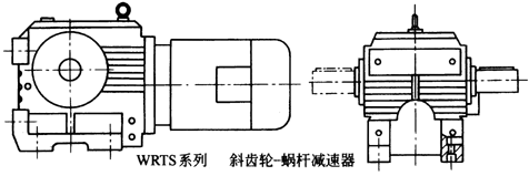 WRTS系列斜齿轮-蜗杆减速机产品特点及性能参数