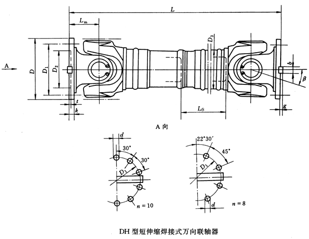 DH型短伸缩焊接式万向联轴器（JB/T5513-91）