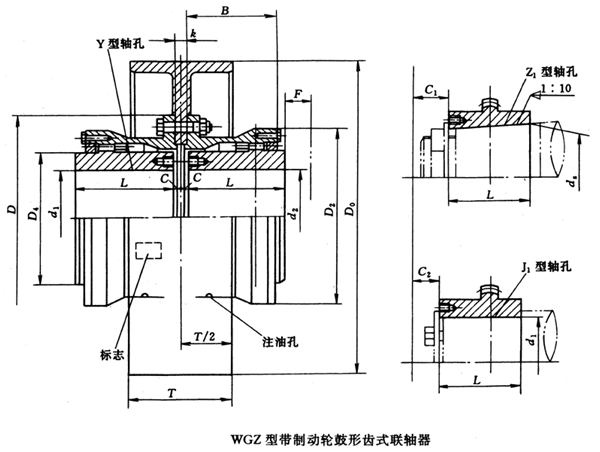 WGZ型带制动轮鼓形齿式联轴器外形及安装尺寸(JB/T7003-93)