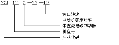 YCJ系列齿轮减速机三相异步电动机JB/T6442-92