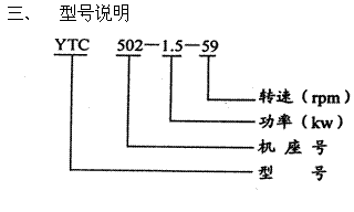 YTC齿轮减速三相异步电动机