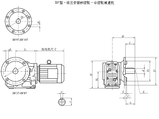 BF37、BF47、BF67、BF77、BF87、BF97、BF107、系列斜齿轮伞齿轮减速电机安装尺寸