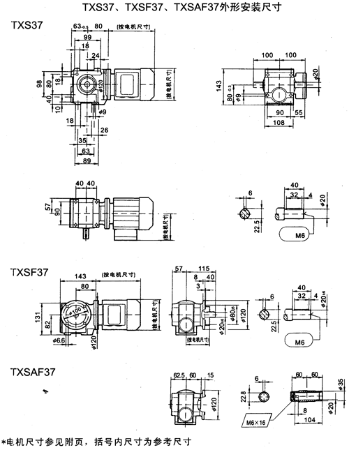 TXS37、TXSF37、TXSAF37斜齿轮―蜗轮减速电机外形安装尺寸