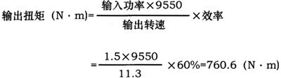 JS系列斜齿轮―蜗轮减速机选型举例(图1)