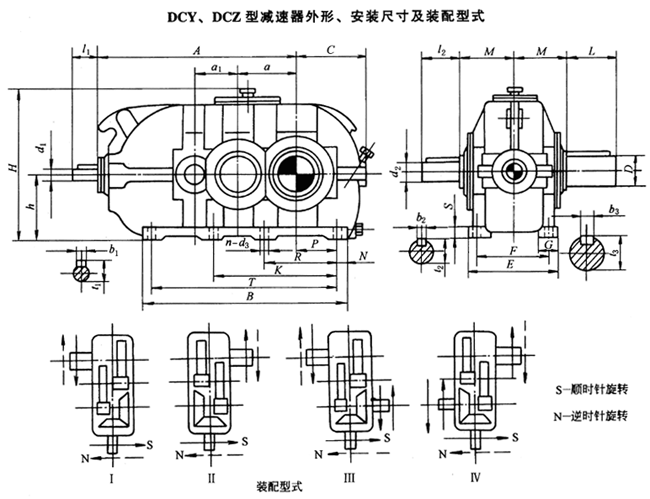 DCY、DCZ型减速机外形、安装尺寸及装配型式