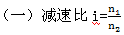 TM系列齿轮减速机选定方法及使用系数(图1)